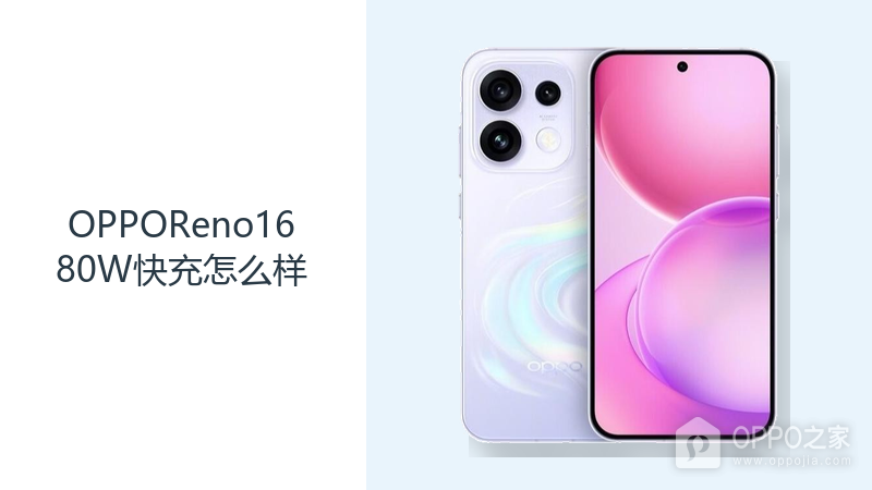 OPPOReno1680W快充怎么样？6700mAh电池适合碎片时间补能