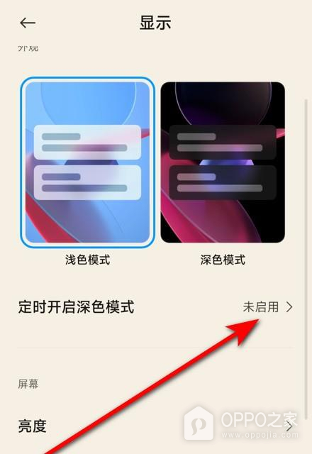 OPPO K15 Pro+怎么设置深色模式定时切换?