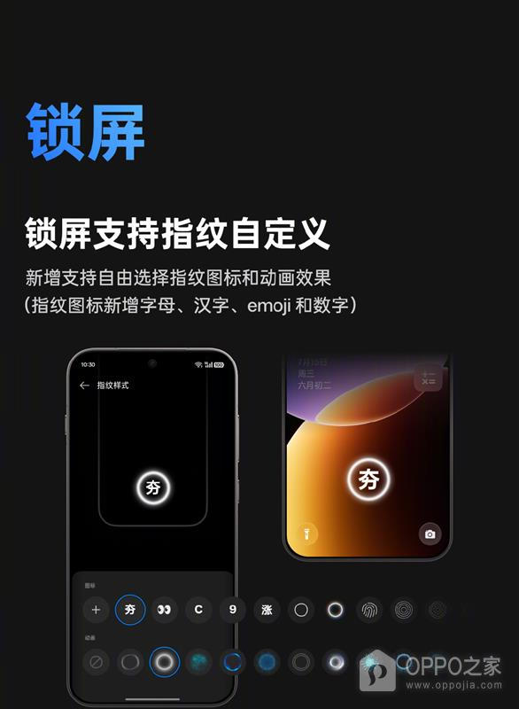 OPPO手机锁屏指纹图案怎么自定义?ColorOS设置方法分享
