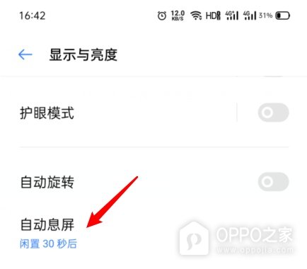 OPPO A7 Pro Max自动锁屏时间怎样设置?