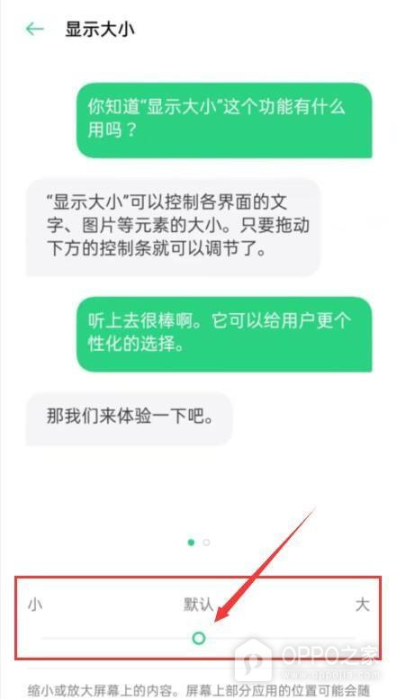 OPPO Pad 6显示大小怎么设置?