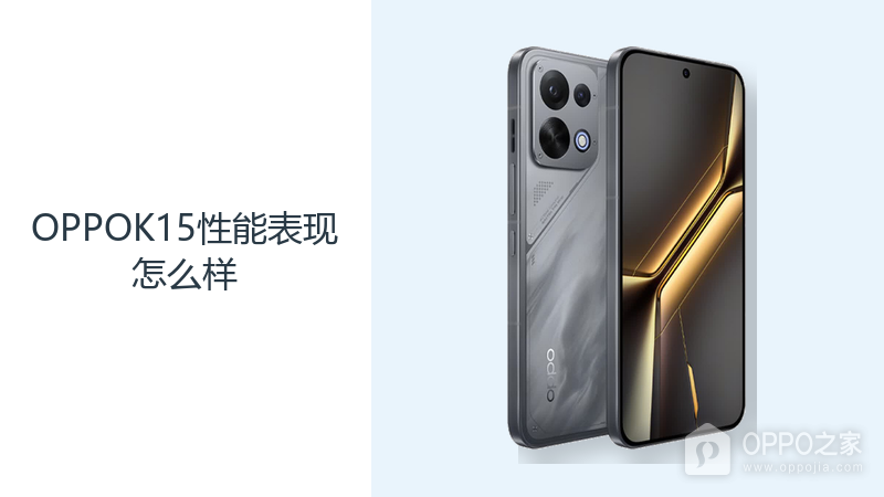 OPPOK15性能表现怎么样？天玑7360SUPER覆盖日常高频任务
