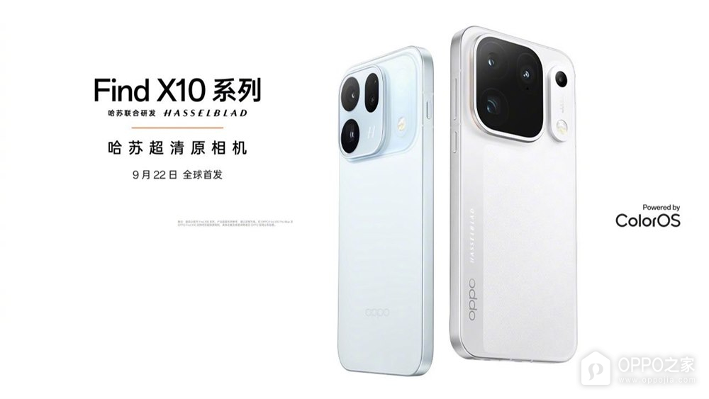 OPPO Find X10系列确认三款机型,9月22日发布