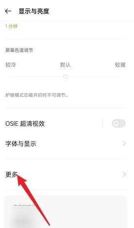 OPPO Find X9怎么设置屏幕刷新率？