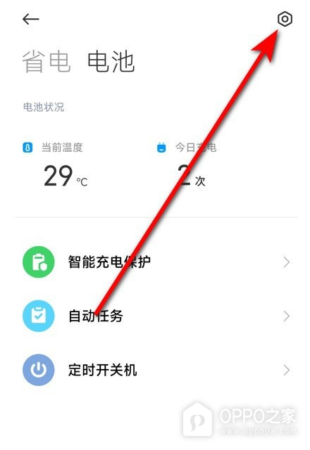 OPPO Reno16耗电太快如何处理?