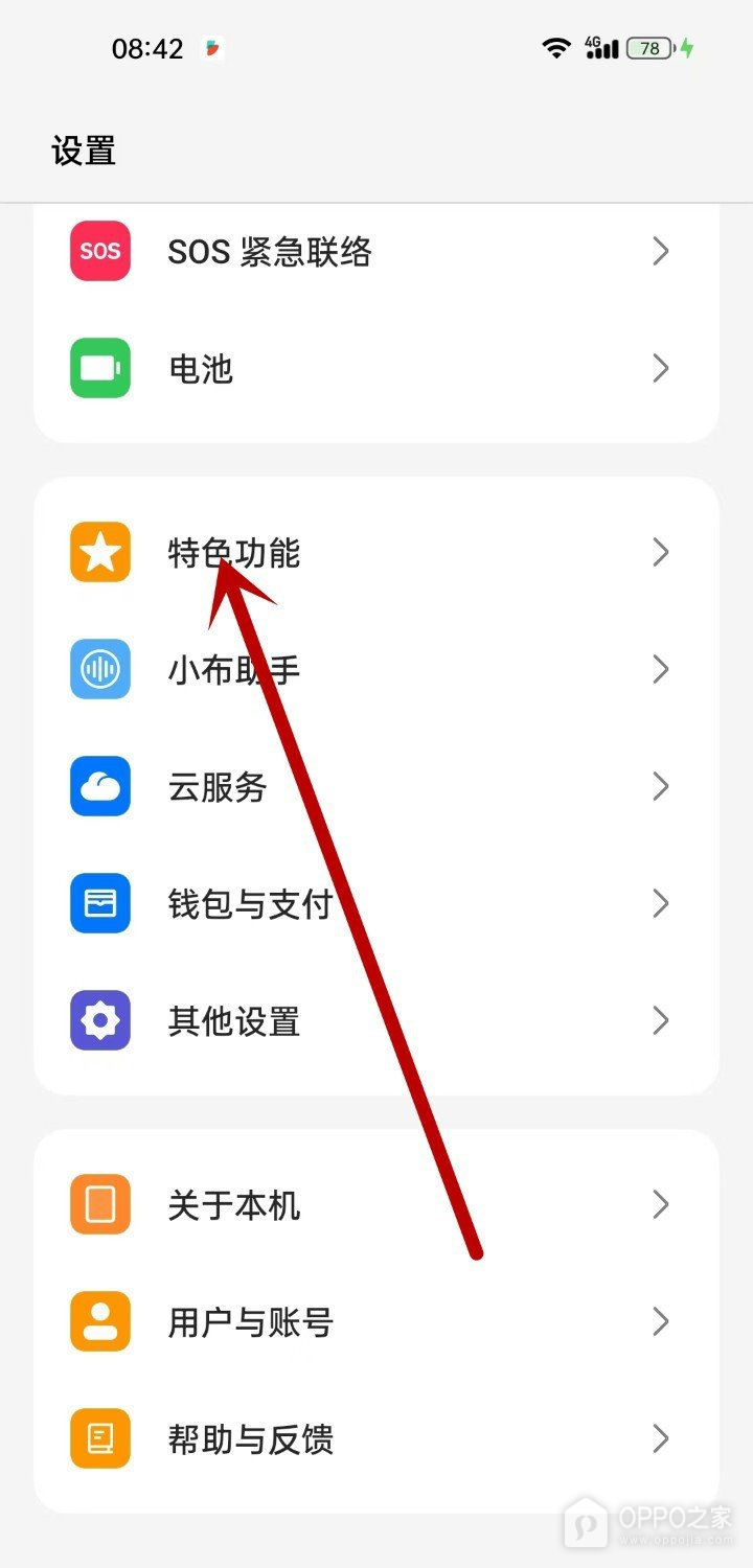 OPPO A7 Pro Max怎么开启简易模式？