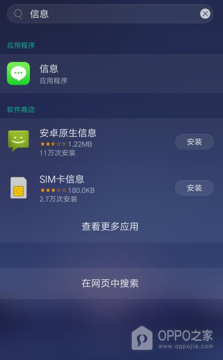 一加15T怎么使用全局搜索查找应用?