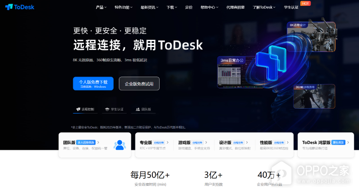 todesk云电脑官网网址 todesk网页版登录入口