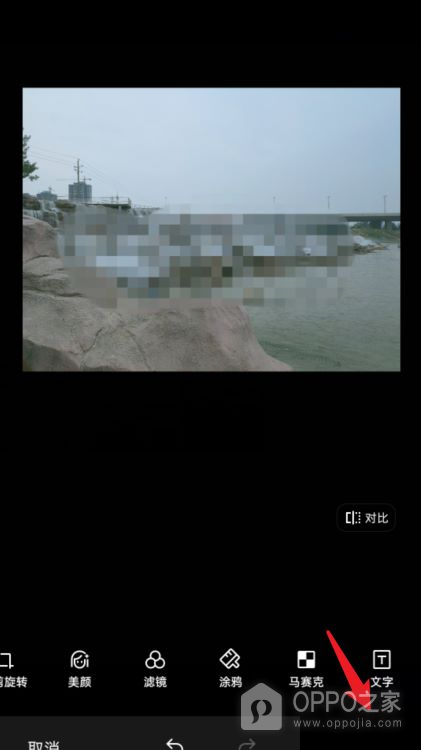 OPPO A7 Pro Max怎么给照片打马赛克？
