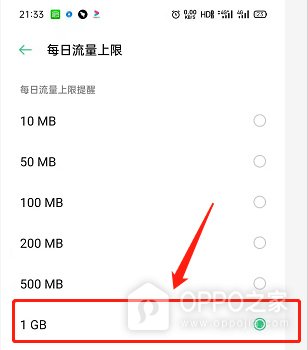 OPPO K15 Pro+移动数据限额怎样设置？