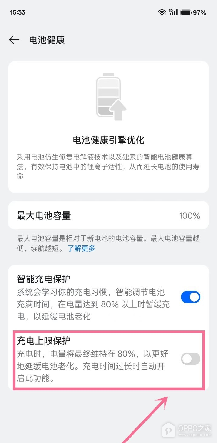 OPPO Reno16充电上限怎么设置?