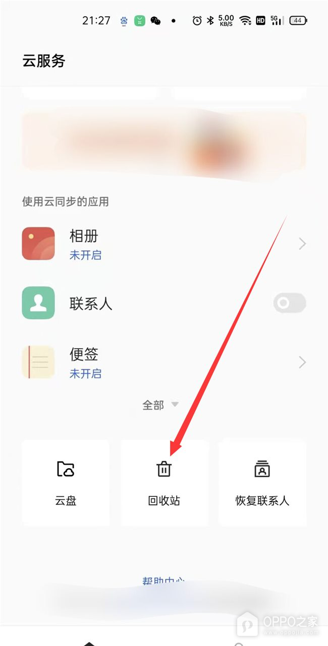 OPPO Find X9怎么恢复文件回收站内容？