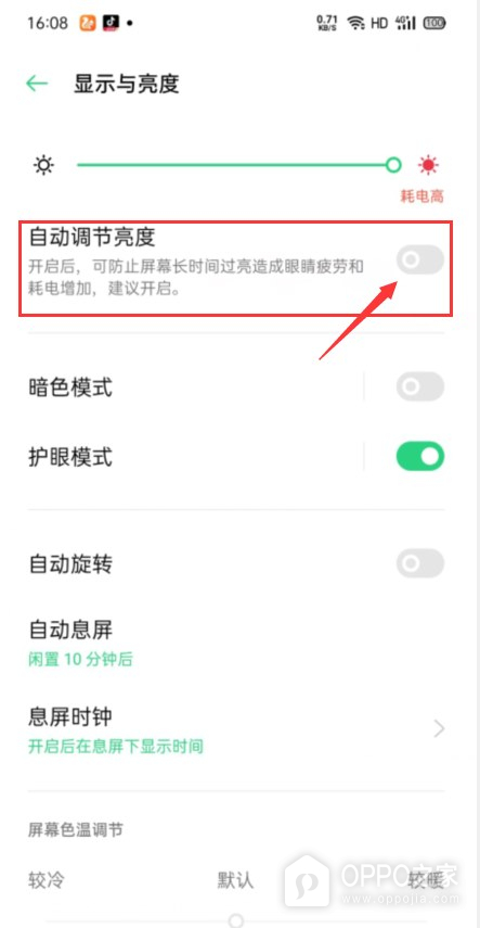 OPPO A7 Pro Max怎么设置自动亮度？