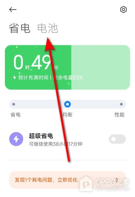 OPPO Reno16耗电太快如何处理?