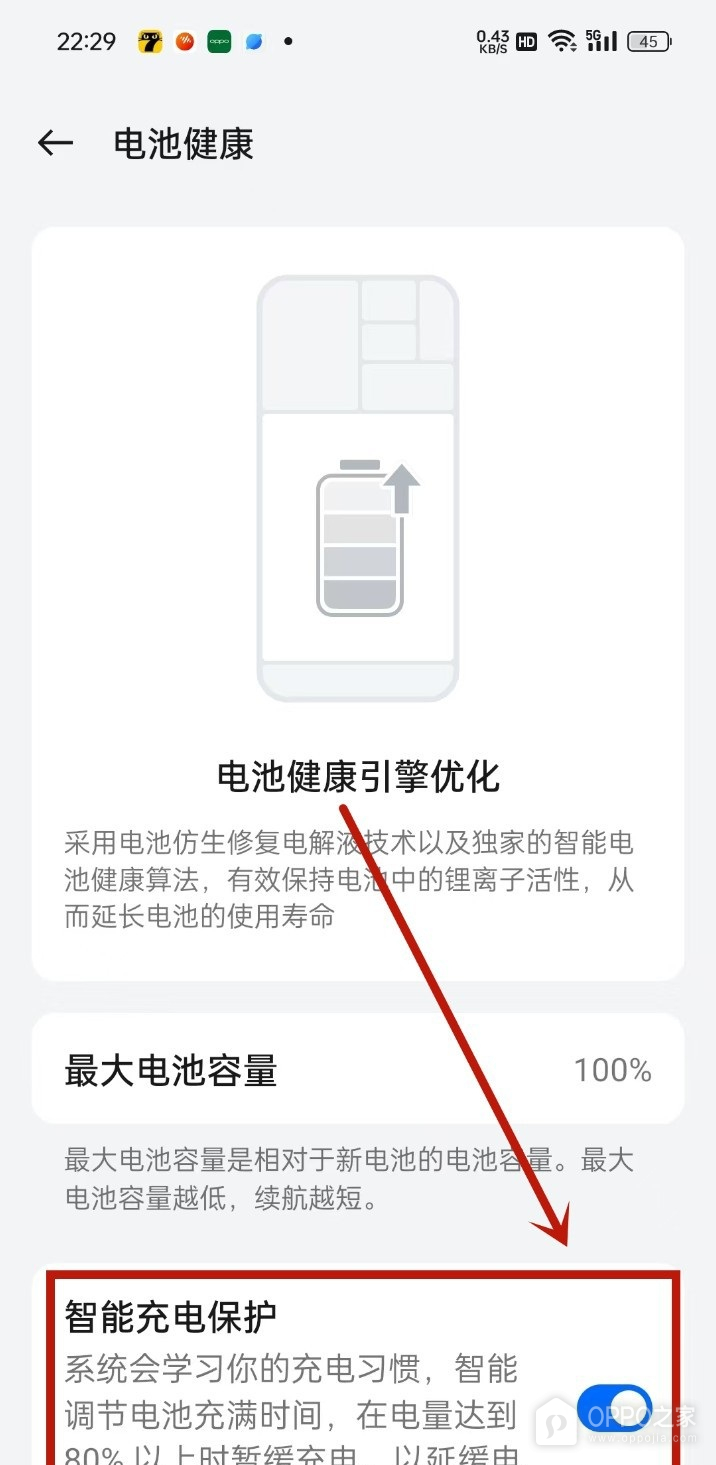 OPPO Find X9智能充电保护如何开启？