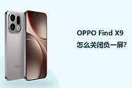 OPPO Find X9怎么关闭负一屏？