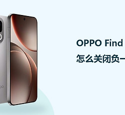 OPPO Find X9怎么关闭负一屏？