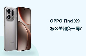 OPPO Find X9怎么关闭负一屏？