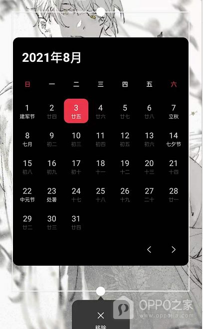 OPPO Reno16怎么设置桌面日历？