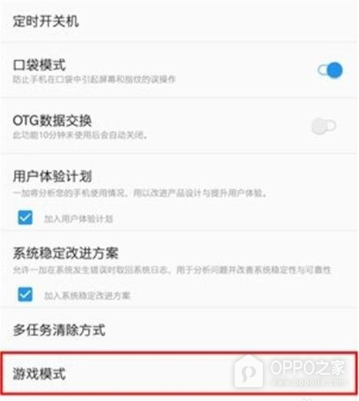 一加Turbo 6X Pro怎么设置游戏模式?