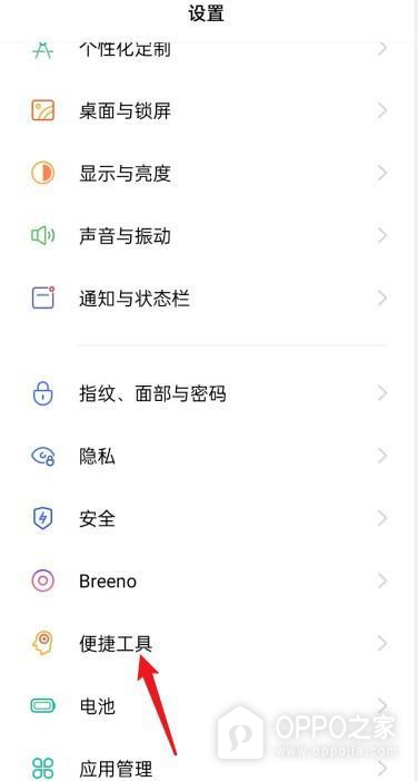 OPPO Find X9s Pro如何设置小窗模式？