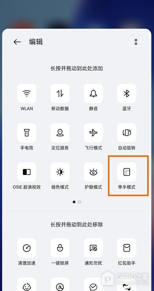 一加 Ace 7 Pro控制中心快捷开关如何编辑?
